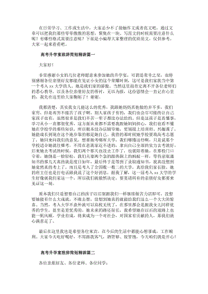 高考升學宴致辭簡短精辟(七篇)-文庫吧資料