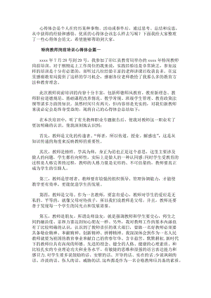 特崗教師崗前培訓心得體會(大全14篇)-在線瀏覽
