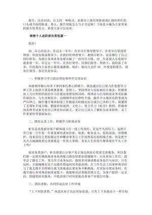 銷售個人述職報告簡短(14篇)-在線瀏覽