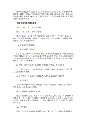 離婚協議書電子版免費離婚協議書電子版(匯總11篇)-在線瀏覽