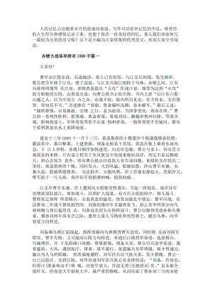 赤壁古戰場導游詞1000字(5篇)(更新版)