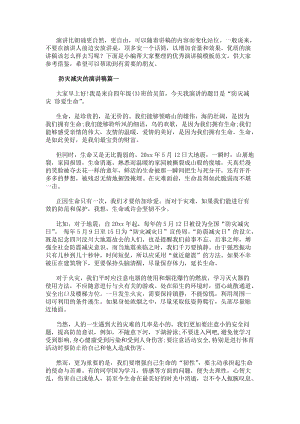 防災減災的演講稿(優秀9篇)-免費閱讀