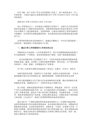 采購20xx年終工作總結與20xx工作計劃(更新版)