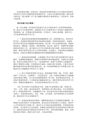 項目實施計劃方案(優(yōu)秀7篇)-文庫吧在線文庫