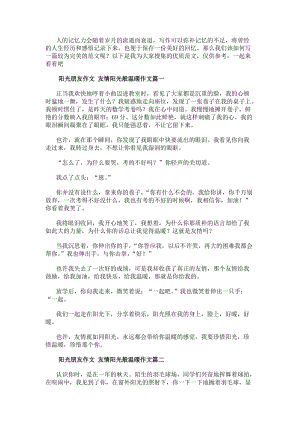陽光朋友作文友情陽光般溫暖作文(二十七篇)-文庫吧在線文庫