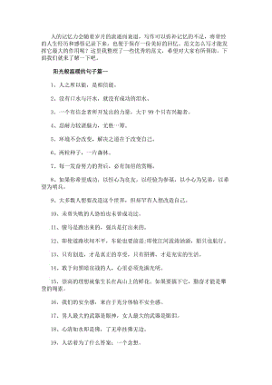 陽(yáng)光般溫暖的句子(優(yōu)秀19篇).docx