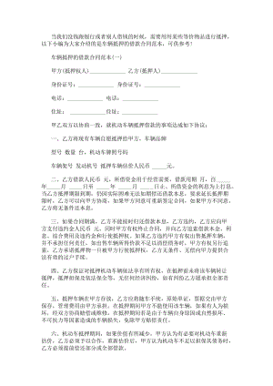 車輛抵押的借款合同范本(已改無錯字)