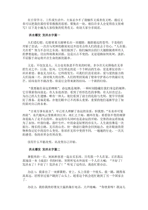 洪水爆發發洪水字(3篇)(更新版)