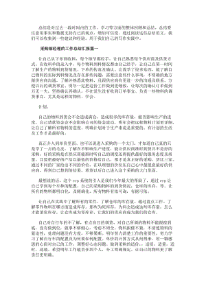 采購部經理的工作總結匯報（優質14篇）(參考版)