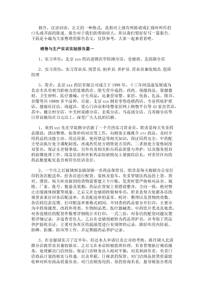 銷售與生產(chǎn)實(shí)訓(xùn)實(shí)驗(yàn)報(bào)告(9篇).docx