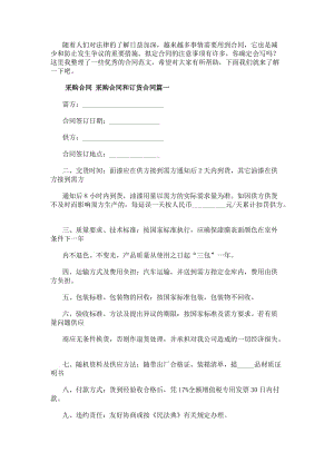 采購合同采購合同和訂貨合同(二十篇)(編輯修改稿)