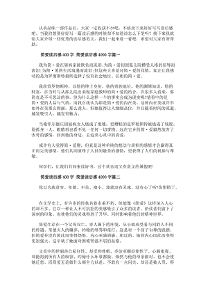 簡愛讀后感400字簡愛讀后感4000字(5篇)-在線瀏覽