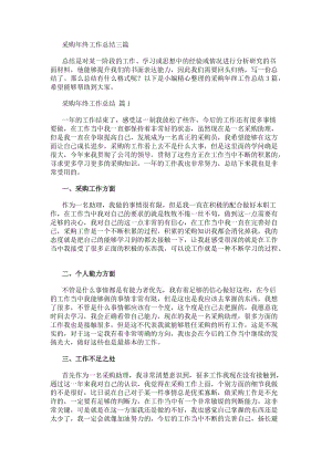 采購年終工作總結(jié)三篇-文庫吧資料