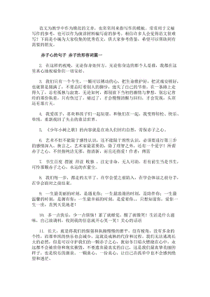 赤子心的句子赤子的形容詞(六篇)(編輯修改稿)