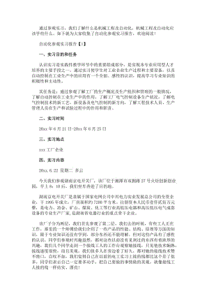 自動化參觀實習(xí)報告-閱讀頁