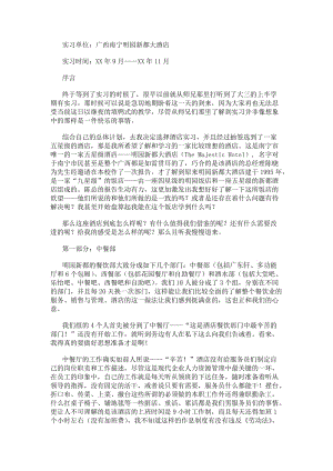 酒店認識實習報告(參考版)