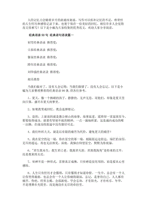 經典語錄50句經典語句語錄優秀(更新版)
