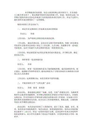 青年志愿者協會支教指導組工作總結(專業版)