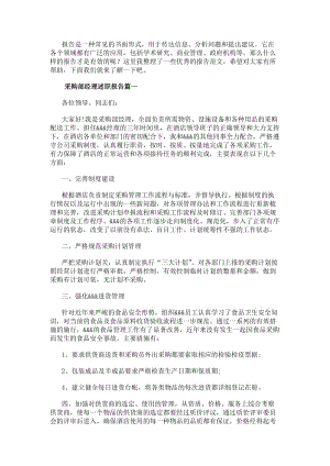 采購部經理述職報告(大全8篇)(已改無錯字)
