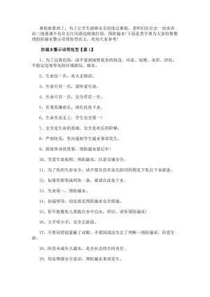 防溺水警示語簡短型防溺水警示語小書簽(參考版)