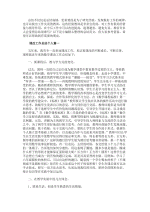 課改工作總結(jié)個(gè)人(實(shí)用8篇)-在線瀏覽