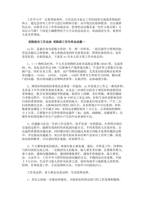 采購部員工作總結采購部工作年終總結(5篇)(參考版)