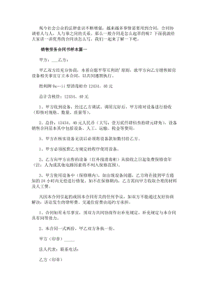 銷售勞務合同書樣本銷售勞務合同(實用14篇)(參考版)