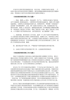 行政助理的物資采購工作計劃（專業15篇）(更新版)
