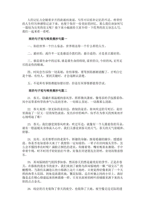 雨的句子短句唯美摘抄句唯美句子摘抄短句(匯總9篇)-免費閱讀