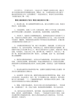 贊美大海的唯美句子短句贊美大海優美的句子(12篇)(更新版)