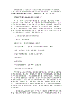 采購部門年終工作總結(jié)以及20xx工作計(jì)劃范文大全(參考版)