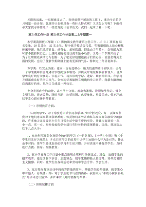 班主任工作計劃班主任工作計劃高二上學(xué)期(15篇)(更新版)