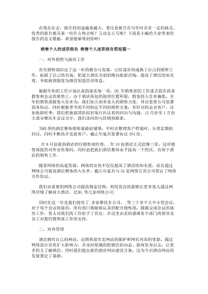 銷售個人的述職報告銷售個人述職報告簡短(4篇)(已改無錯字)