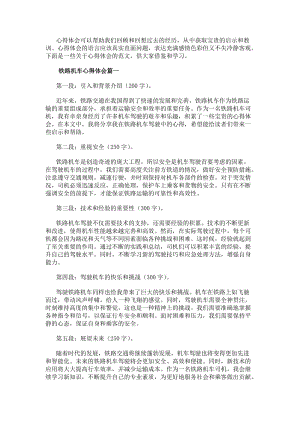 鐵路機車心得體會（熱門15篇）-文庫吧資料