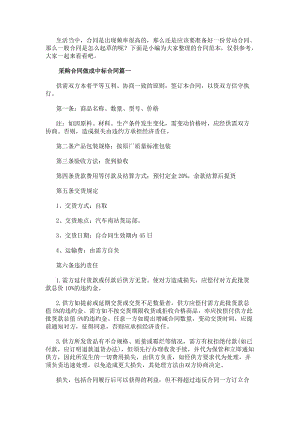 采購合同做成中標合同采購合同采購合同(精選14篇)(編輯修改稿)