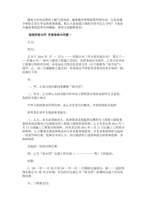 裝修拆除合同房屋裝修合同(十三篇)(更新版)