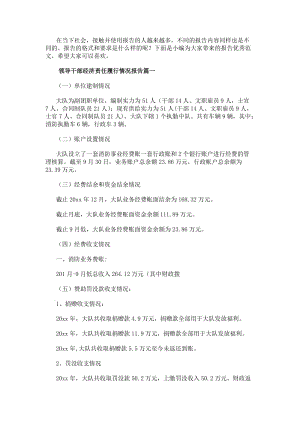 領導干部經濟責任履行情況報告經濟責任履行情況報告(優質16篇)(參考版)