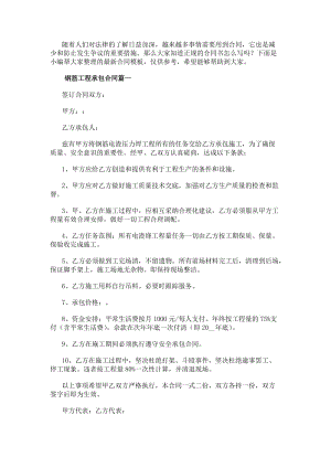 鋼筋工程承包合同(模板15篇)(已改無錯(cuò)字)