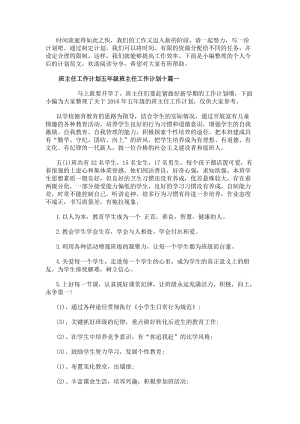 班主任工作計劃五年級班主任工作計劃十五年級班主任工作計劃(精選5篇)(更新版)
