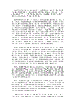 青年志愿者心得體會-文庫吧資料