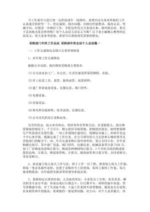 采購部門年終工作總結(jié)采購部年終總結(jié)個人總結(jié)(20篇)-免費閱讀