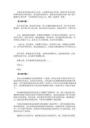 表白情書(優質9篇)(更新版)