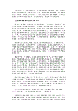 英語教師教育教學(xué)總結(jié)與反思英語教師教育教學(xué)工作總結(jié)(優(yōu)質(zhì)13篇)-閱讀頁