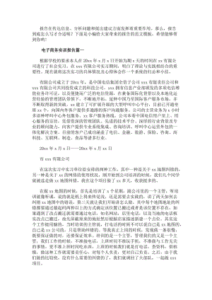 電子商務實訓報告(優質11篇)-在線瀏覽