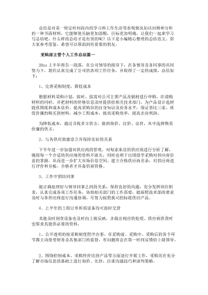 采購部主管個人工作總結采購部個人工作總結(實用8篇)(完整版)