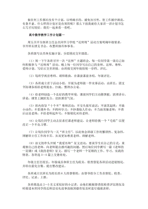 高中數學教學工作計劃高中教學工作計劃(大全9篇)-文庫吧資料