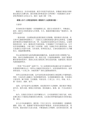 銷售人員個人季度述職報告銷售類個人述職報告(5篇)(參考版)