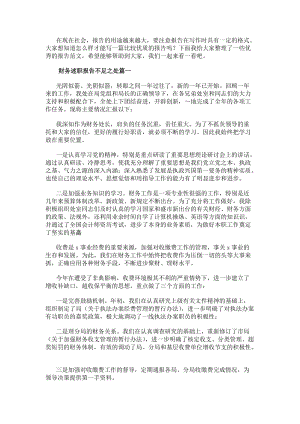 財務述職報告不足之處(10篇)(更新版)