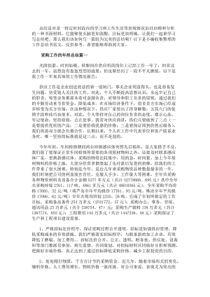 采購工作的年終總結采購工作年終總結(優質12篇)-免費閱讀