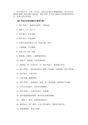 端午節適合發朋友圈的文案短句(4篇)(更新版)